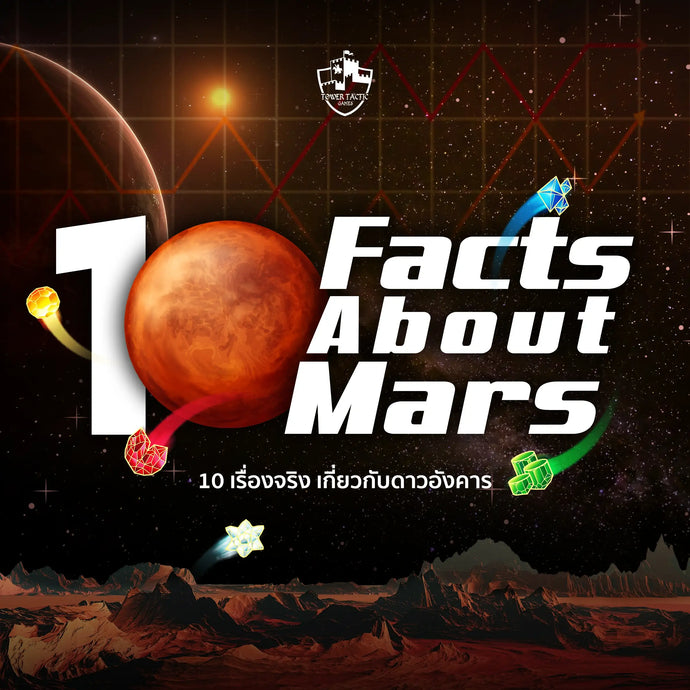 รู้กันยัง! 10 FACTS บนดาวอังคาร ที่คุณ(อาจ)ไม่เคยรู้มาก่อน!