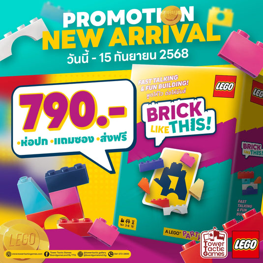 มาเเล้ว!! Brick Like This! บอร์ดเกมเลโก้สุดปั่น เเค่2คนก็เริ่มเล่นได้