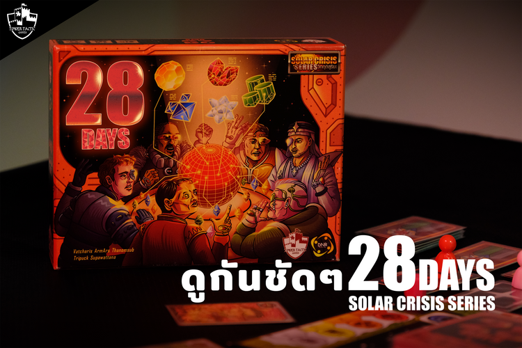 มาดูกันชัดๆ!! แกะกล่องเกม 28 Days เกมไทยน้องใหม่ในซีรีส์วิกฤตสุริยะ✨