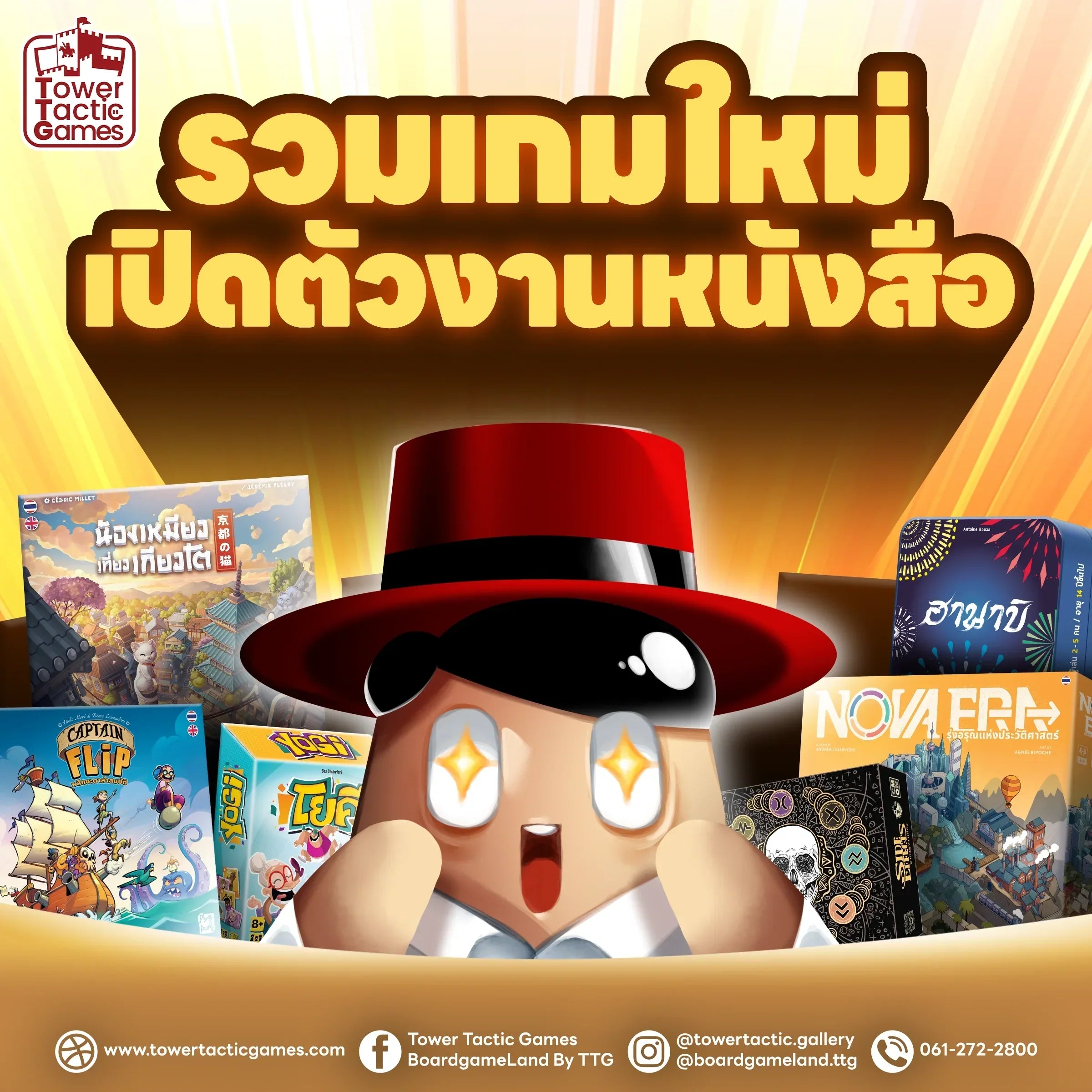ขายเเล้ว!! รวมบอร์ดเกมใหม่จากงานหนังสือ – Tower Tactic Games