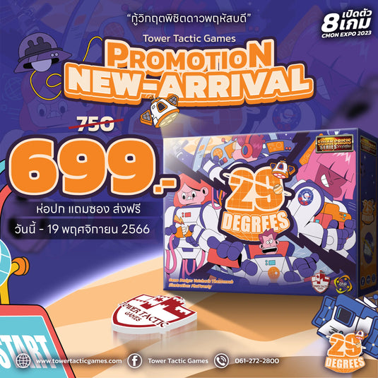 โปรโมชั่นต้อนรับเกมใหม่!