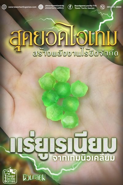 Load image into Gallery viewer, NUCLEUM: 3D Uranium Set (8 pcs) นิวเคลียม: ก้อนแร่ยูเรเนี่ยม (8 ก้อน)