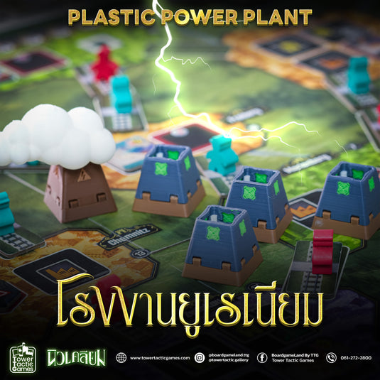 NUCLEUM: Plastic Power Plants Set (5 pcs) ปล่องควันโรงไฟฟ้าพลังงานนิวเคลียม