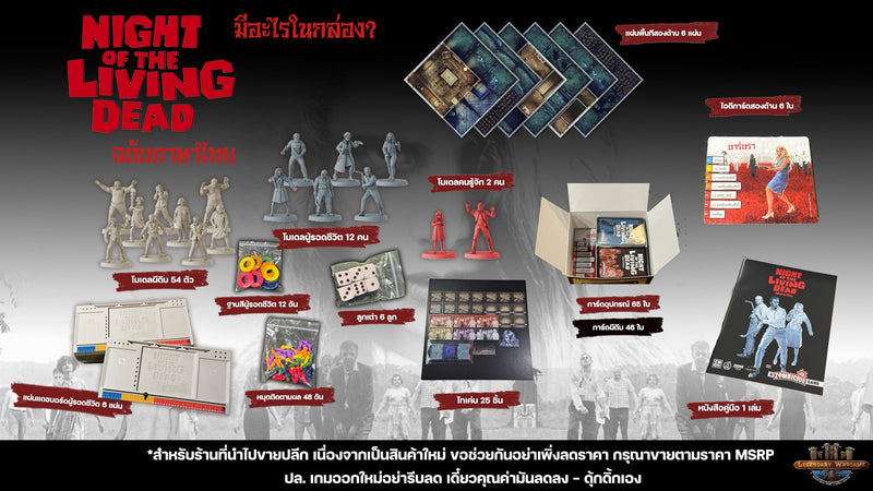 Load image into Gallery viewer, ZOMBICIDE: NIGHT OF THE LIVING DEAD TH ฉบับภาษาไทย
