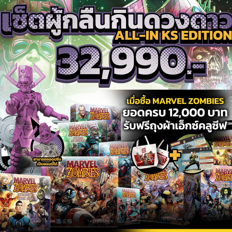 Load image into Gallery viewer, MARVEL ZOMBIES: DEVOURER SET เซ็ตผู้กลืนกินดวงดาว KS EDITION TH