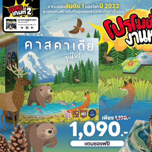 CASCADIA JUNIOR คาสคาเดียจูเนียร์ TH (New Arrival)