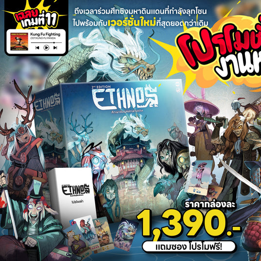 ETHNOS เอธนอส 2ND EDITION TH/EN (New Arrival)