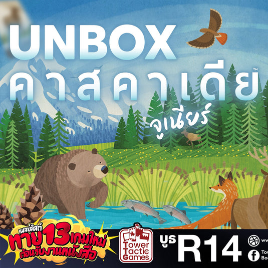 CASCADIA JUNIOR คาสคาเดียจูเนียร์ TH (New Arrival)