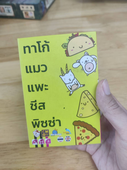 TACO CAT GOAT CHEESE PIZZA ทาโก้ แมว แพะ ชีส พิซซ่า TH/EN