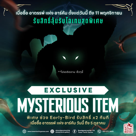 🔥#พิเศษ4 MYSTERIOUS ITEM🔥