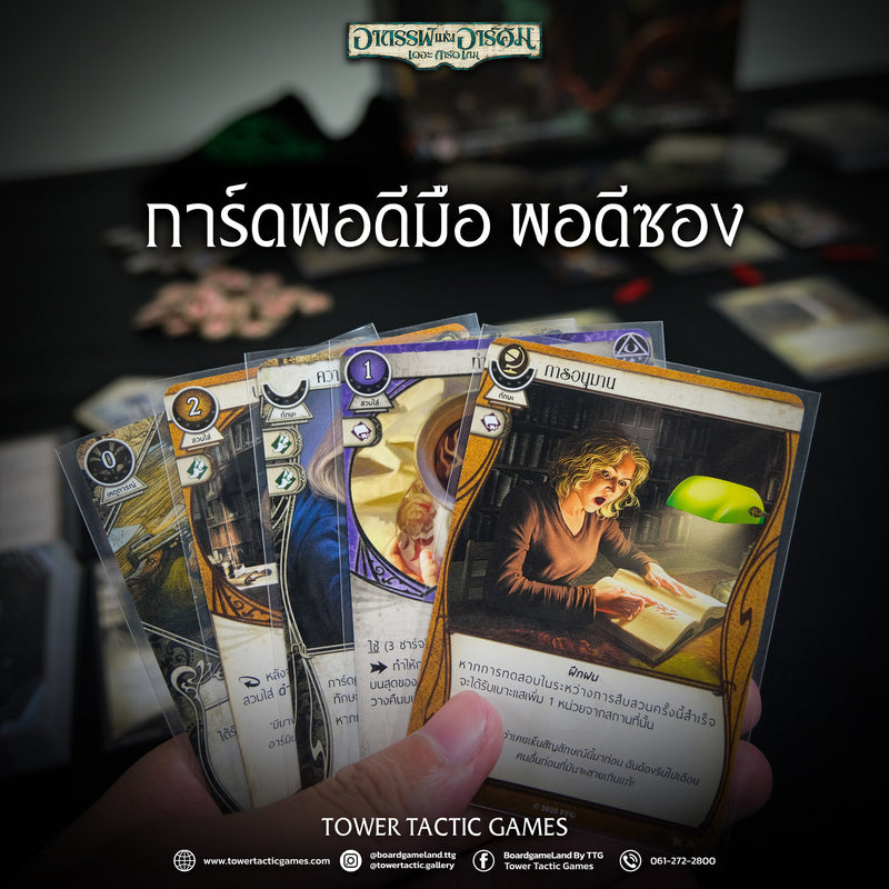 Load image into Gallery viewer, ARKHAM HORROR: THE CARD GAME REVISED อาถรรพ์แห่งอาร์คัม เดอะการ์ดเกม TH