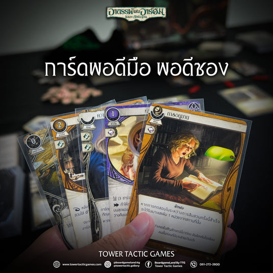 ARKHAM HORROR: THE CARD GAME REVISED อาถรรพ์แห่งอาร์คัม เดอะการ์ดเกม TH