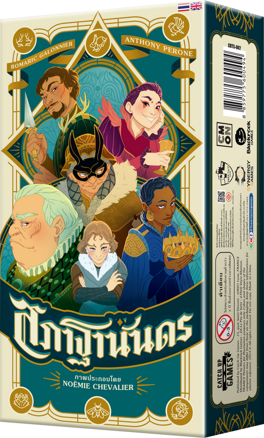 COURTISANS สภาฐานันดร TH/EN