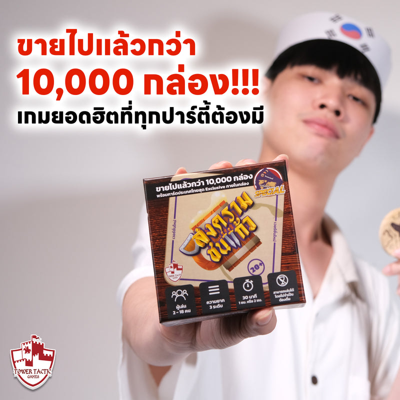 Load image into Gallery viewer, DRINKING WAR สงครามชนแก้ว TH