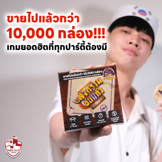 DRINKING WAR สงครามชนแก้ว TH