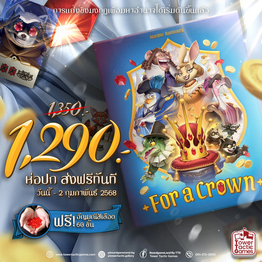โปรโมชั่นสุดปังต้อนรับเกมใหม่