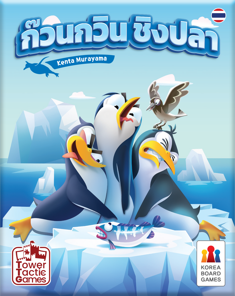 Load image into Gallery viewer, LAST PENGUIN ก๊วนกวินชิงปลา TH