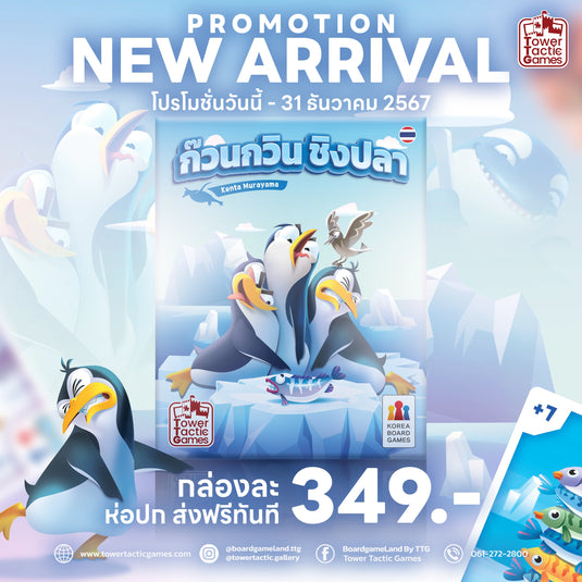 โปรโมชั่นต้อนรับเกมใหม่