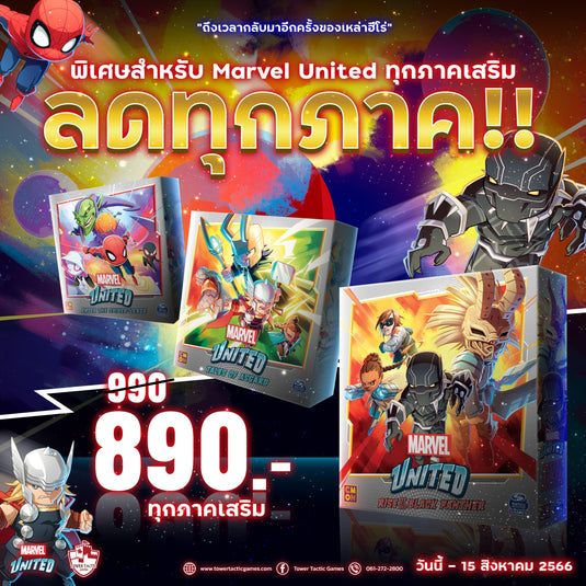 MARVEL UNITED UNIVERSE
