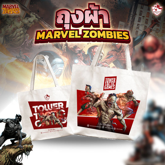 สั่ง Marvel Zombies ฟรีถุงผ้า!!
