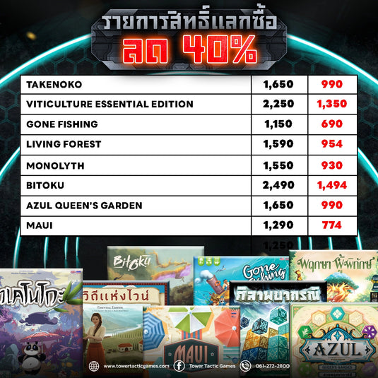 🔖ช้อปครบ 3,000 รับสิทธิ์แลกซื้อ 40%