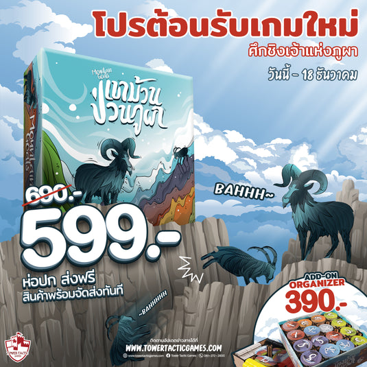 ราคาพิเศษ เพียง 599.-
