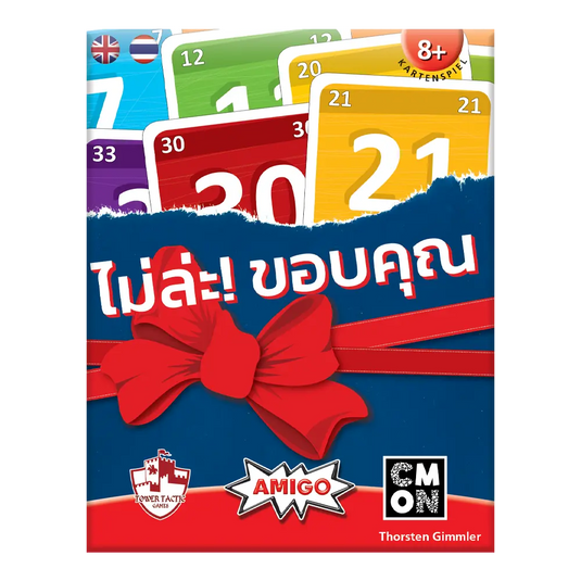 ไม่ล่ะ! ขอบคุณ TH/EN