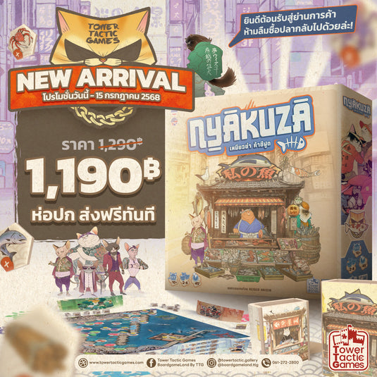 โปรโมชั่นต้อนรับเกมใหม่!