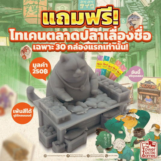 พิเศษ! สำหรับ 30 ออร์เดอร์แรกรับฟรี!