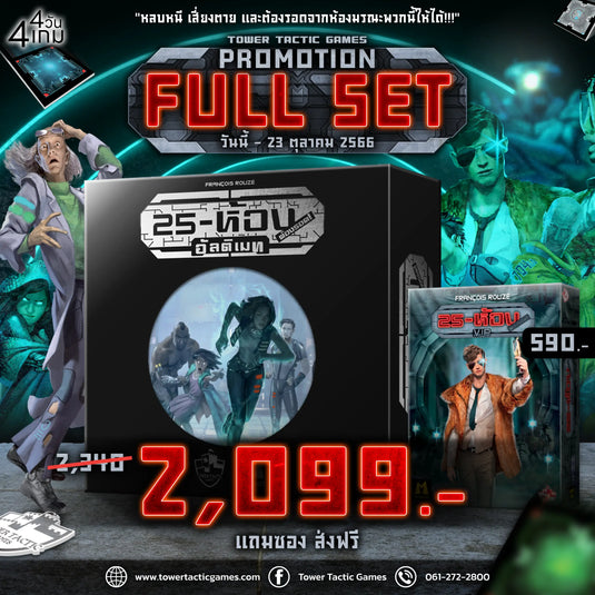 FULL SET กล่องหลักพร้อมภาคเสริมสุดคุ้ม!