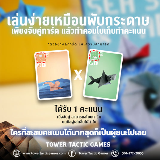 🎲 วิธีการเล่นคร่าวๆ