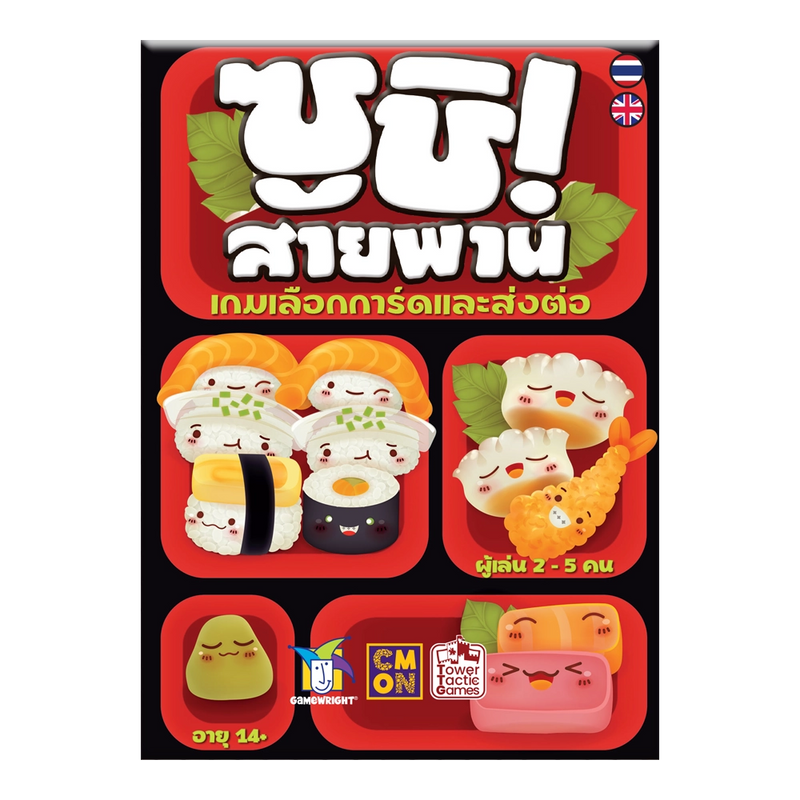 Load image into Gallery viewer, SUSHI GO! ซูชิ!สายพาน TH-ENTH/EN New Arrival