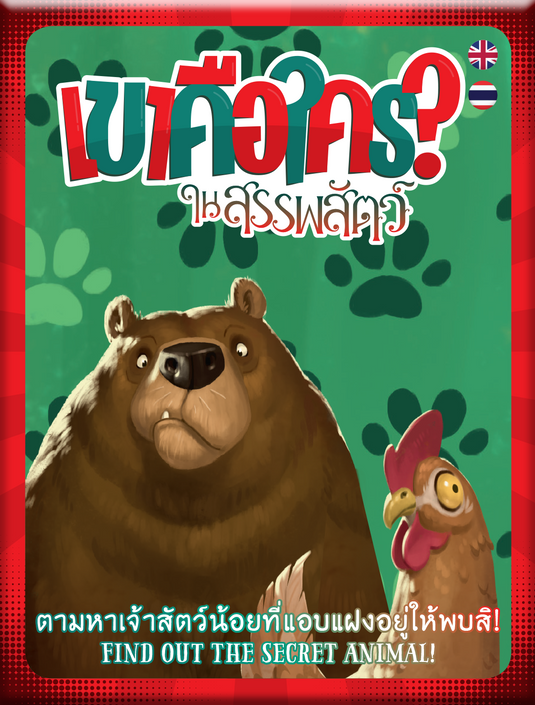 SIMILO: ANIMALS เขาคือใคร? ในสรรพสัตว์ (TH/EN)