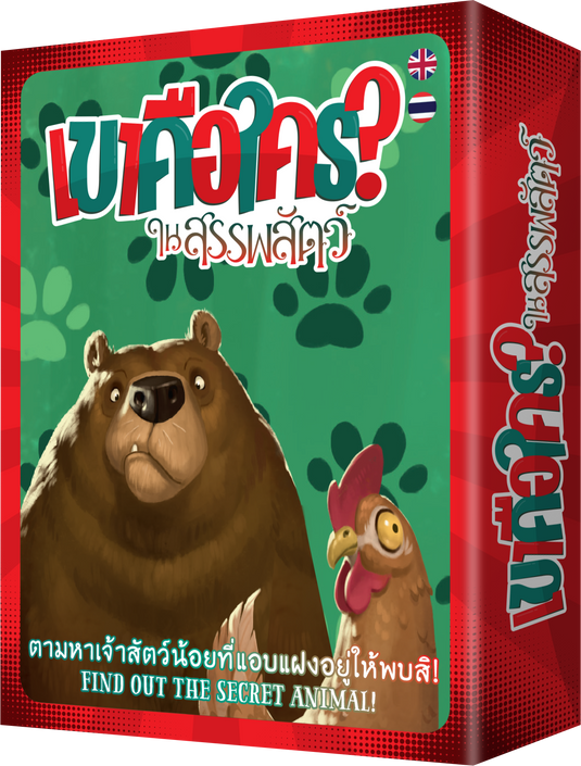 SIMILO: ANIMALS เขาคือใคร? ในสรรพสัตว์ (TH/EN)