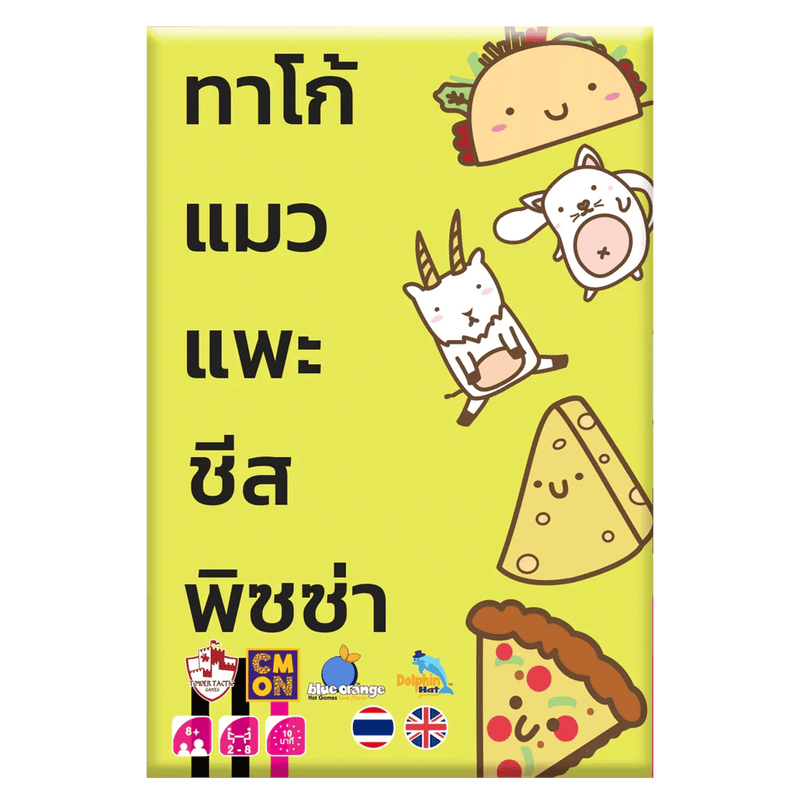 Load image into Gallery viewer, TACO CAT GOAT CHEESE PIZZA ทาโก้ แมว แพะ ชีส พิซซ่า TH/EN