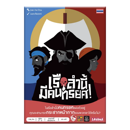 Traitors Aboard TH เรือลำนี้ มีคนทรยศ!