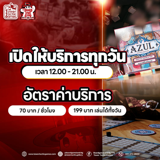 เปิดให้บริการทุกวัน