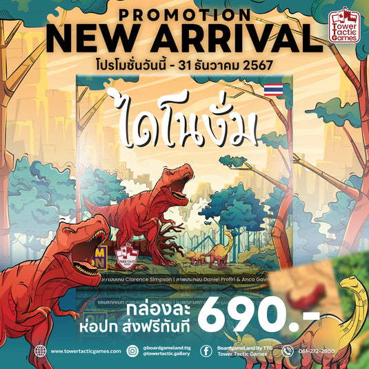 โปรโมชั่นต้อนรับเกมใหม่