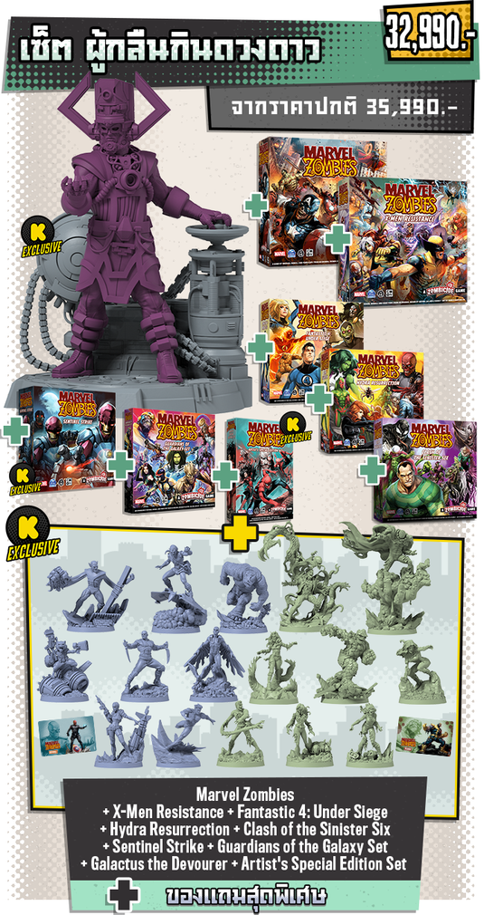 เซ็ตผู้กลืนกินดวงดาว ALL IN KS EDITION