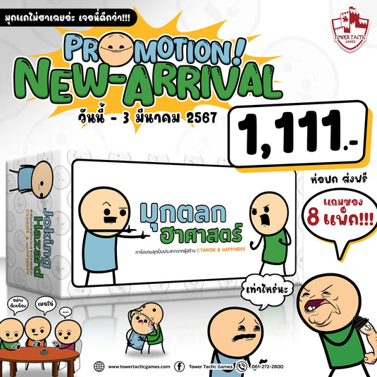 โปรโมชั่นต้อนรับเกมใหม่!