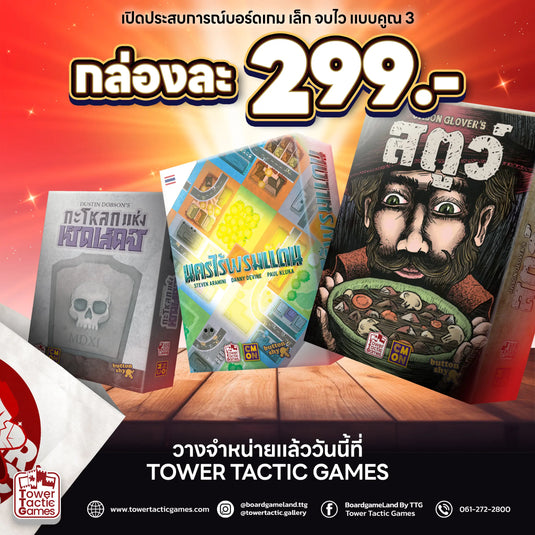 โปรโมชั่นต้อนรับเกมใหม่