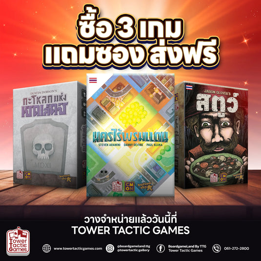 พิเศษ เมื่อซื้อพร้อมกัน 3 เกม!!