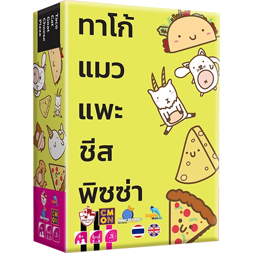ทาโก้ แมว แพะ ชีส พิซซ่า