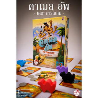 CAMEL UP: THE CARD GAME คาเมลอัพ การ์ดเกม TH/EN