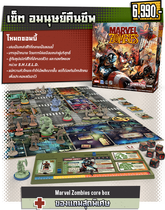 เซ็ตอมนุษย์คืนชีพ KS EDITION