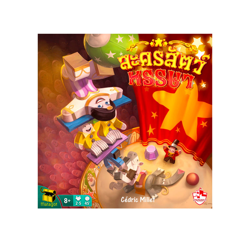 Load image into Gallery viewer, MEEPLE CIRCUS ละครสัตว์หรรษา TH
