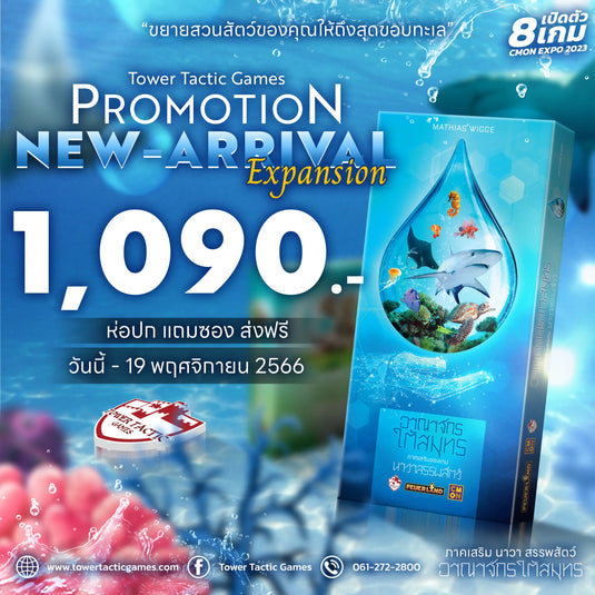 เติมเต็มสวนสัตว์สุดโมเดิร์นด้วยสัตว์น้ำน่าพิศวง ภาคเสริมใหม่ นาวาสรรพสัตว์ อาณาจักรใต้สมุทร