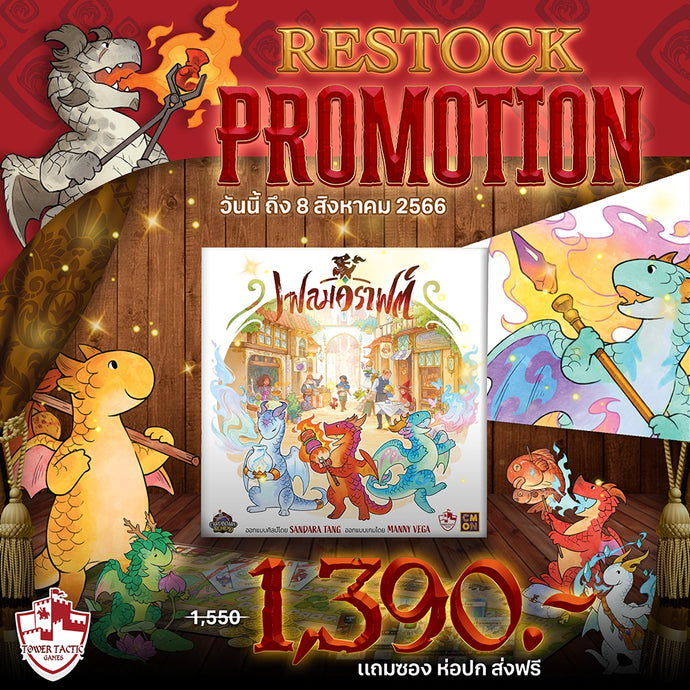 เหล่ามังกรน้อยกลับมาเยือนเมืองเวทมนตร์แล้ว! เฟลมคราฟต์ เวอร์ชั่นภาษาไทย RESTOCK แล้ววันนี้!