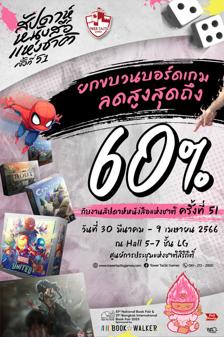 สัปดาห์หนังสือแห่งชาติครั้งที่ 51 ยกขบวนบอร์ดเกมลดราคาถึง 60%!!