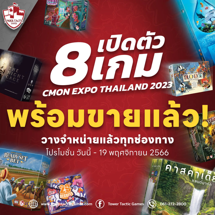 เปิดให้จับจองแล้ววันนี้! 8 เกมใหม่จาก CMON Expo Thailand 2023